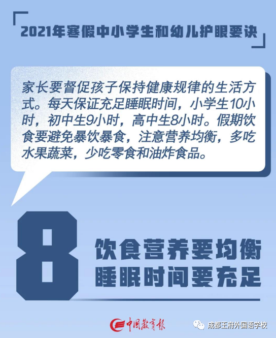 成都王府外国语学校2021寒假致学生家长的一封信 成都王府外国语学校2021寒假致学生家长的一封信