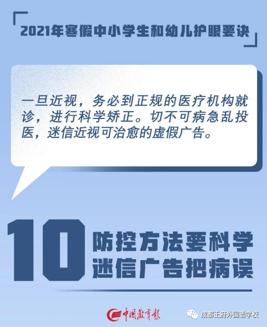 成都王府外国语学校2021寒假致学生家长的一封信 成都王府外国语学校2021寒假致学生家长的一封信