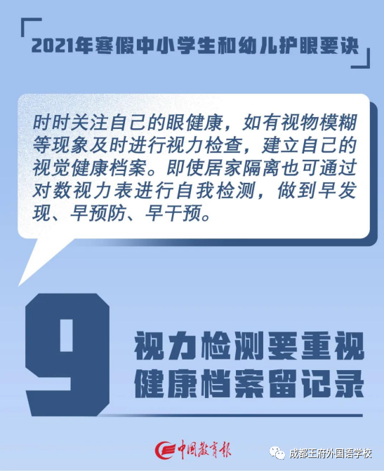 成都王府外国语学校2021寒假致学生家长的一封信 成都王府外国语学校2021寒假致学生家长的一封信
