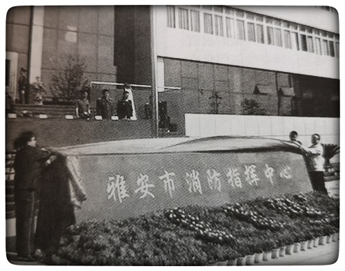 【曾经的消防兵(28)】雅安市委政府为市公安消防支队召开记功表彰大会 【曾经的消防兵(28)】雅安市委政府为市公安消防支队召开记功表彰大会