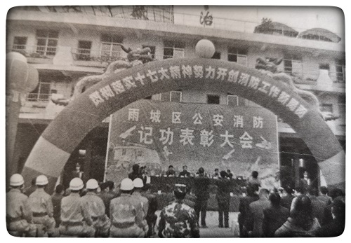 【曾经的消防兵(29)】在雨城区委政府召开为区公安消防大队、中队记功表彰大会讲话 【曾经的消防兵(29)】在雨城区委政府召开为区公安消防大队、中队记功表彰大会讲话