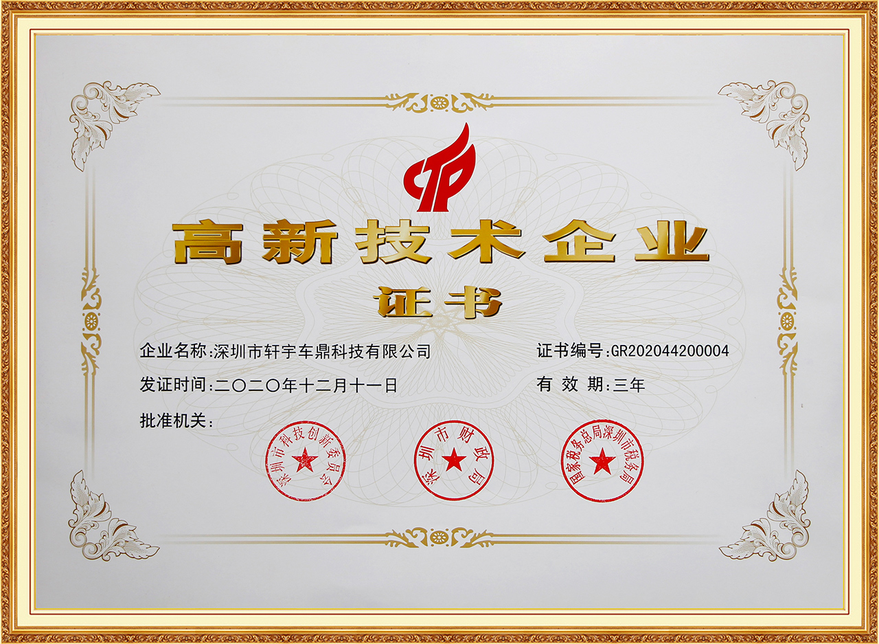 喜讯!热烈祝贺我司再次荣获国家高新技术企业称号! 喜讯!热烈祝贺我司再次荣获国家高新技术企业称号!