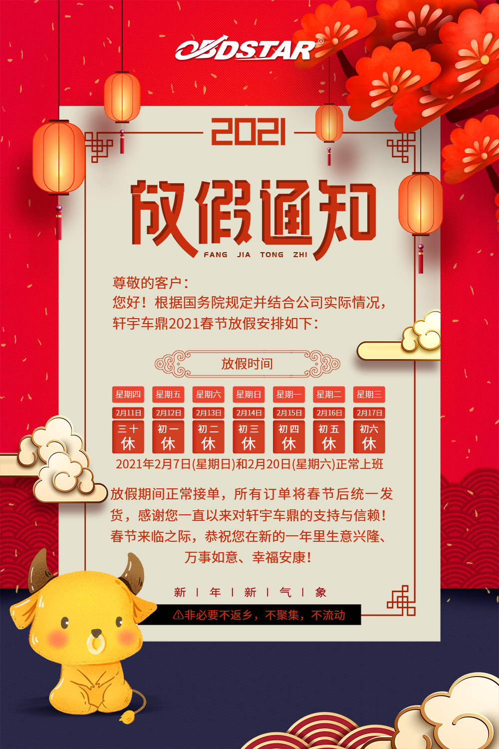 轩宇车鼎2021年春节放假通知！