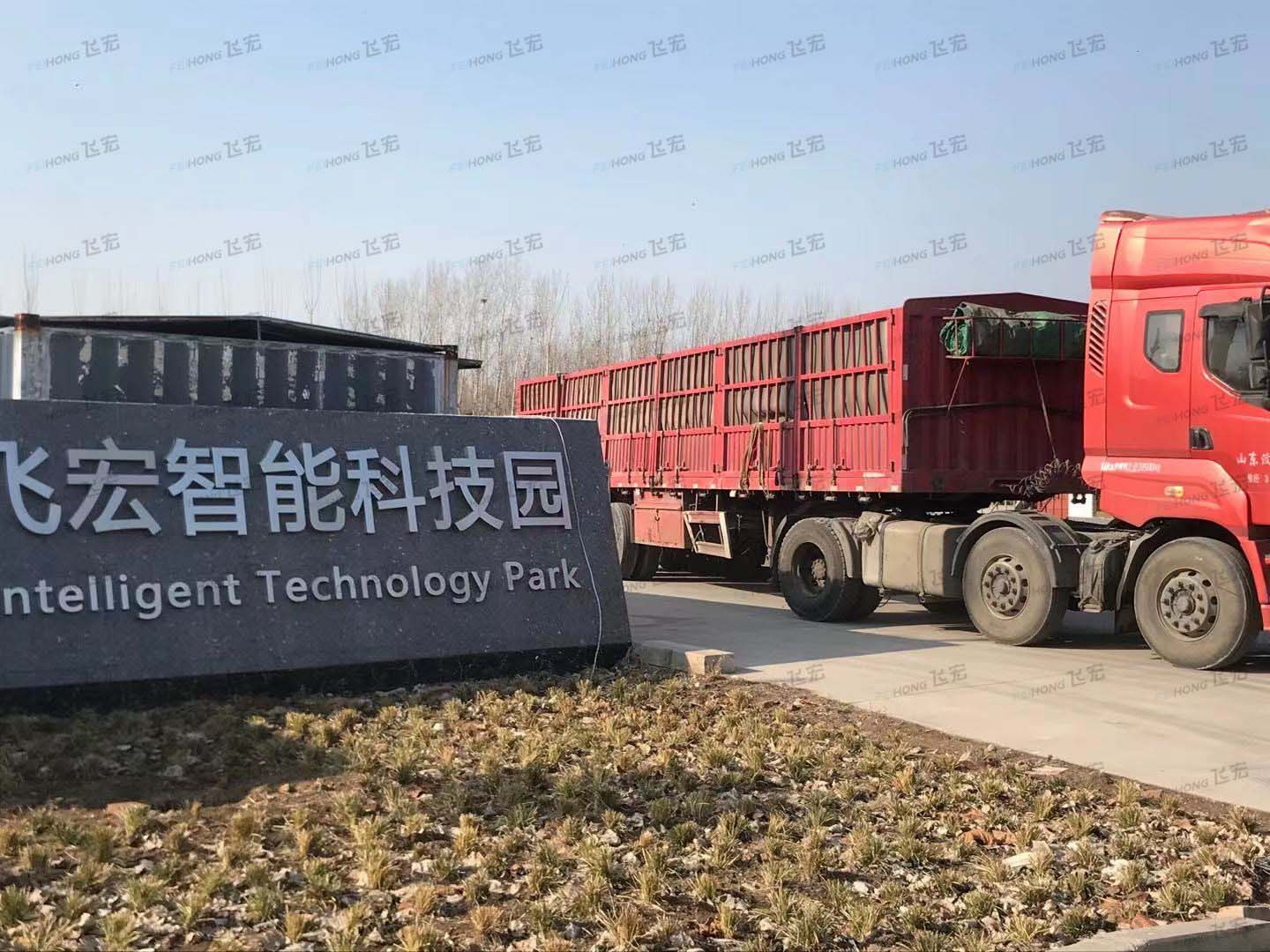 飛宏智能鋼筋彎曲中心1套已裝車完畢發(fā)出