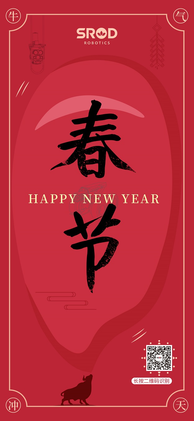 安排！施罗德工业集团2021年春节放假通知！