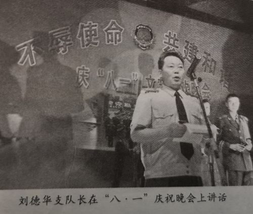 【曾經(jīng)的消防兵(35)】劉德華支隊(duì)長在“八·一”聯(lián)歡晚會(huì)上的講話 【曾經(jīng)的消防兵(35)】劉德華支隊(duì)長在“八·一”聯(lián)歡晚會(huì)上的講話