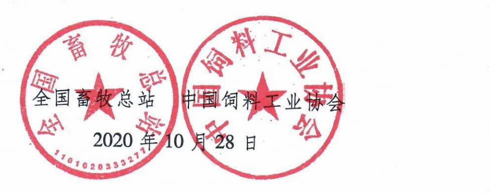 关于举办2021中国饲料工业展览会的通知 关于举办2021中国饲料工业展览会的通知