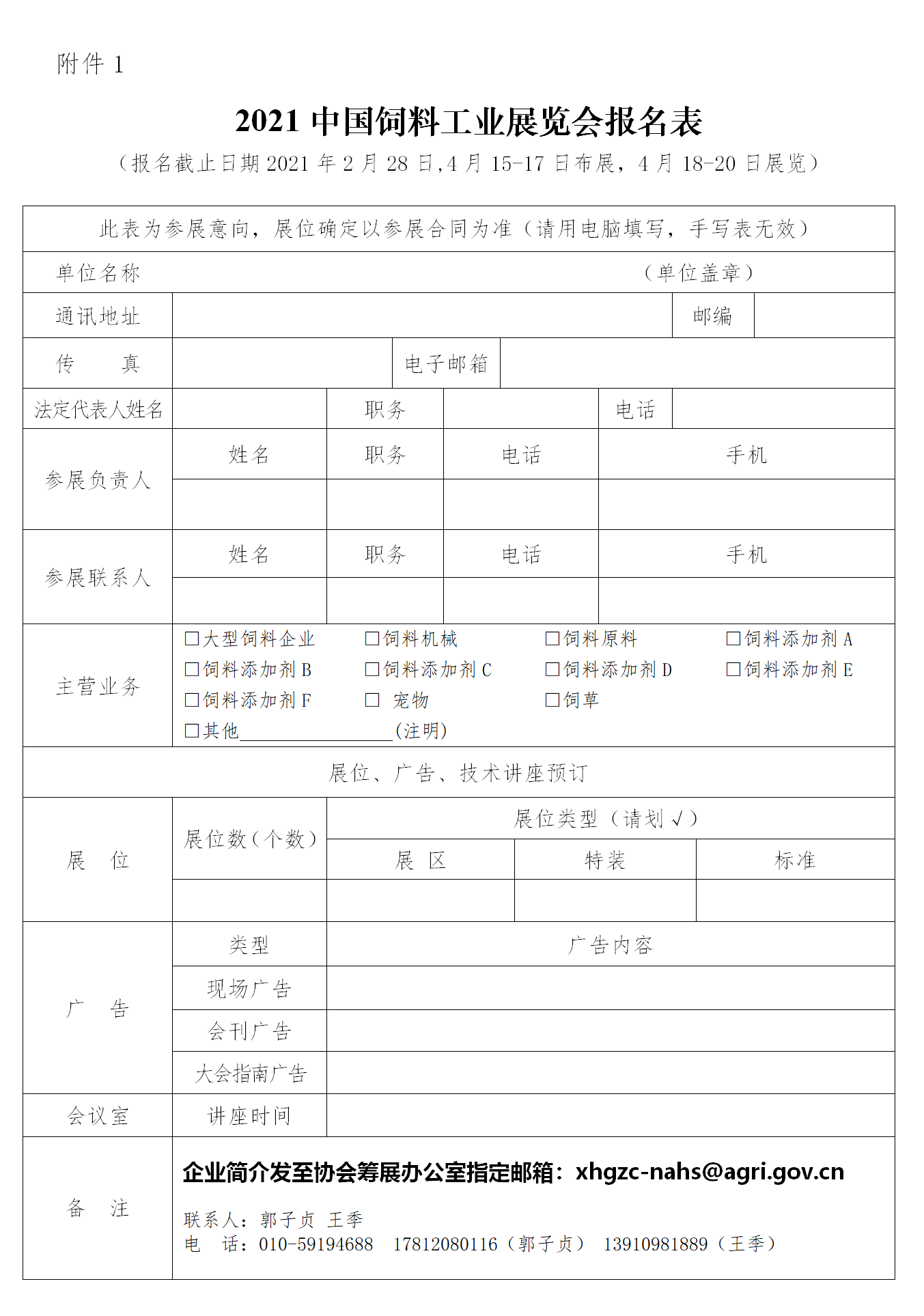 关于举办2021中国饲料工业展览会的通知 关于举办2021中国饲料工业展览会的通知