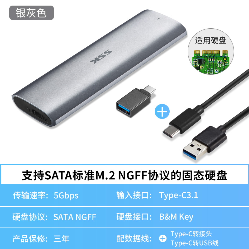 SSK飚王SHE-C327 M.2硬盘盒TYPE-C转M.2 NVME