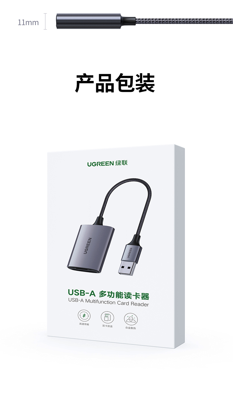 绿联80887-USB3.0（SD+TF）读卡器（双卡双读）