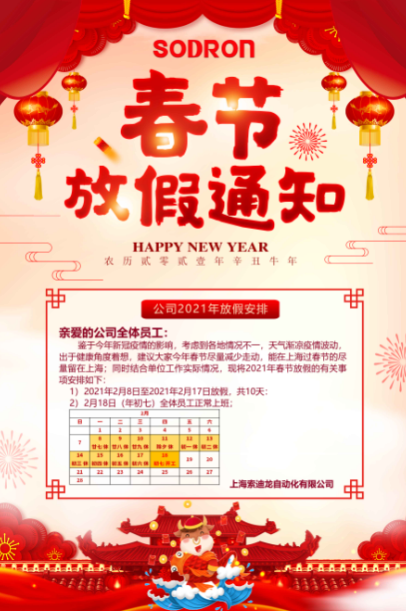 春节放假通知