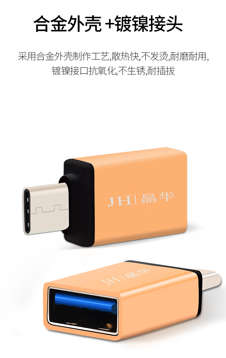 OTG头 晶华TYPE-C口转USB母口可接移动硬盘苹果笔记本可用