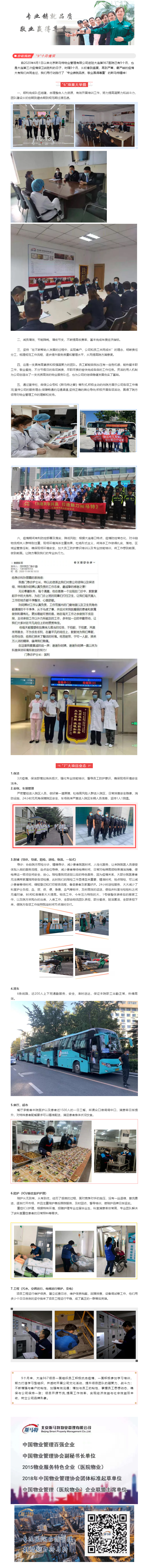 大连的“967”时刻