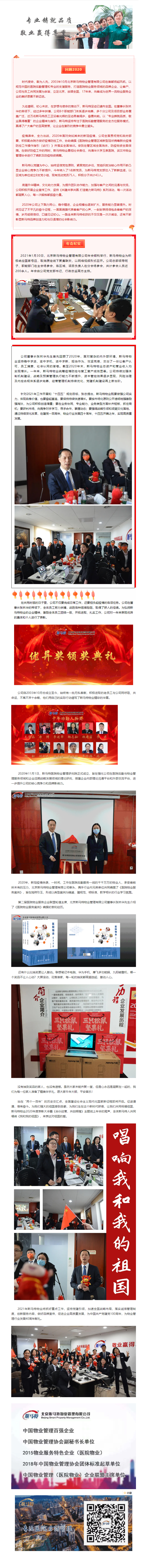線上也精彩！《合伙經(jīng)營，共創(chuàng)輝煌》主題年會圓滿召開