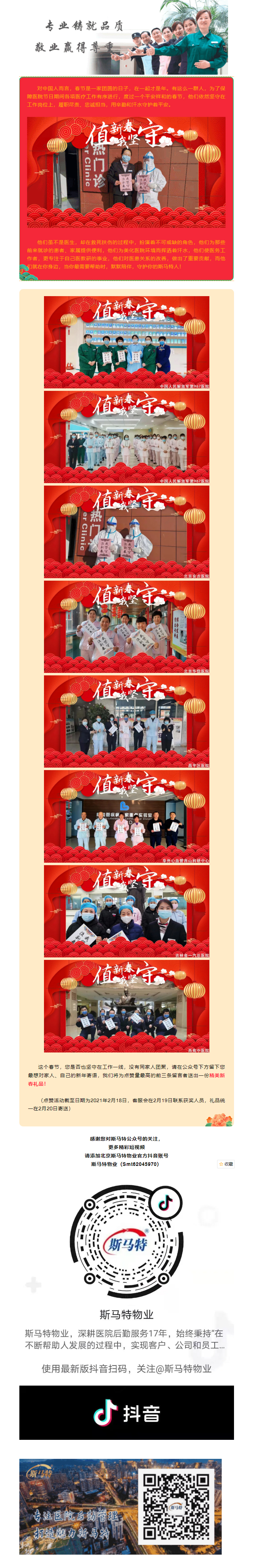 “值新春 我坚守”——这个春节斯马特在守候