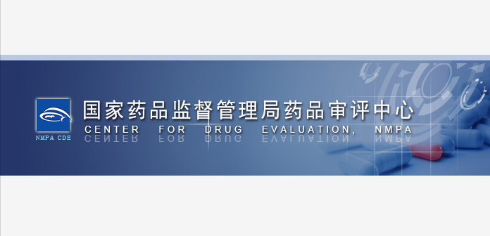 国家药监局药审中心关于发布《境外已上市境内未上市化学药品药学研究与评价技术要求（试行）》的通告
