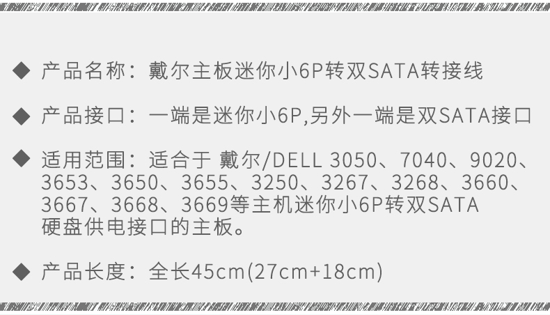 DELL品牌机主板小6P转SATA电源线（特殊规格不是标准6P）