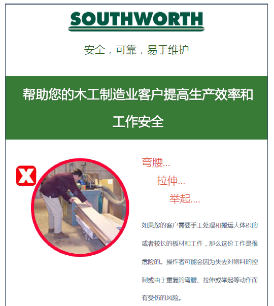 帮助您的木工制造业客户提高生产效率和工作安全性