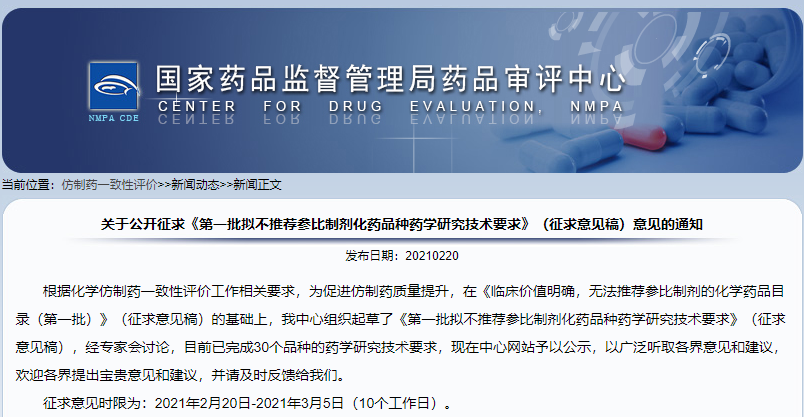 重磅!!!30个化药,临床价值明确,拟不推荐参比制剂 重磅!!!30个化药,临床价值明确,拟不推荐参比制剂