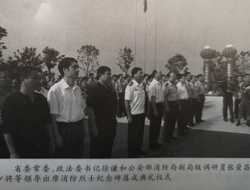 【曾经的消防兵(44)】福建省“消防烈士纪念碑”暨“忠华公园”落成典礼在榕举行 【曾经的消防兵(44)】福建省“消防烈士纪念碑”暨“忠华公园”落成典礼在榕举行