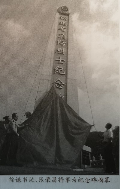 【曾经的消防兵(44)】福建省“消防烈士纪念碑”暨“忠华公园”落成典礼在榕举行 【曾经的消防兵(44)】福建省“消防烈士纪念碑”暨“忠华公园”落成典礼在榕举行