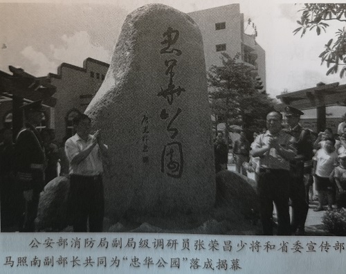 【曾经的消防兵(44)】福建省“消防烈士纪念碑”暨“忠华公园”落成典礼在榕举行 【曾经的消防兵(44)】福建省“消防烈士纪念碑”暨“忠华公园”落成典礼在榕举行