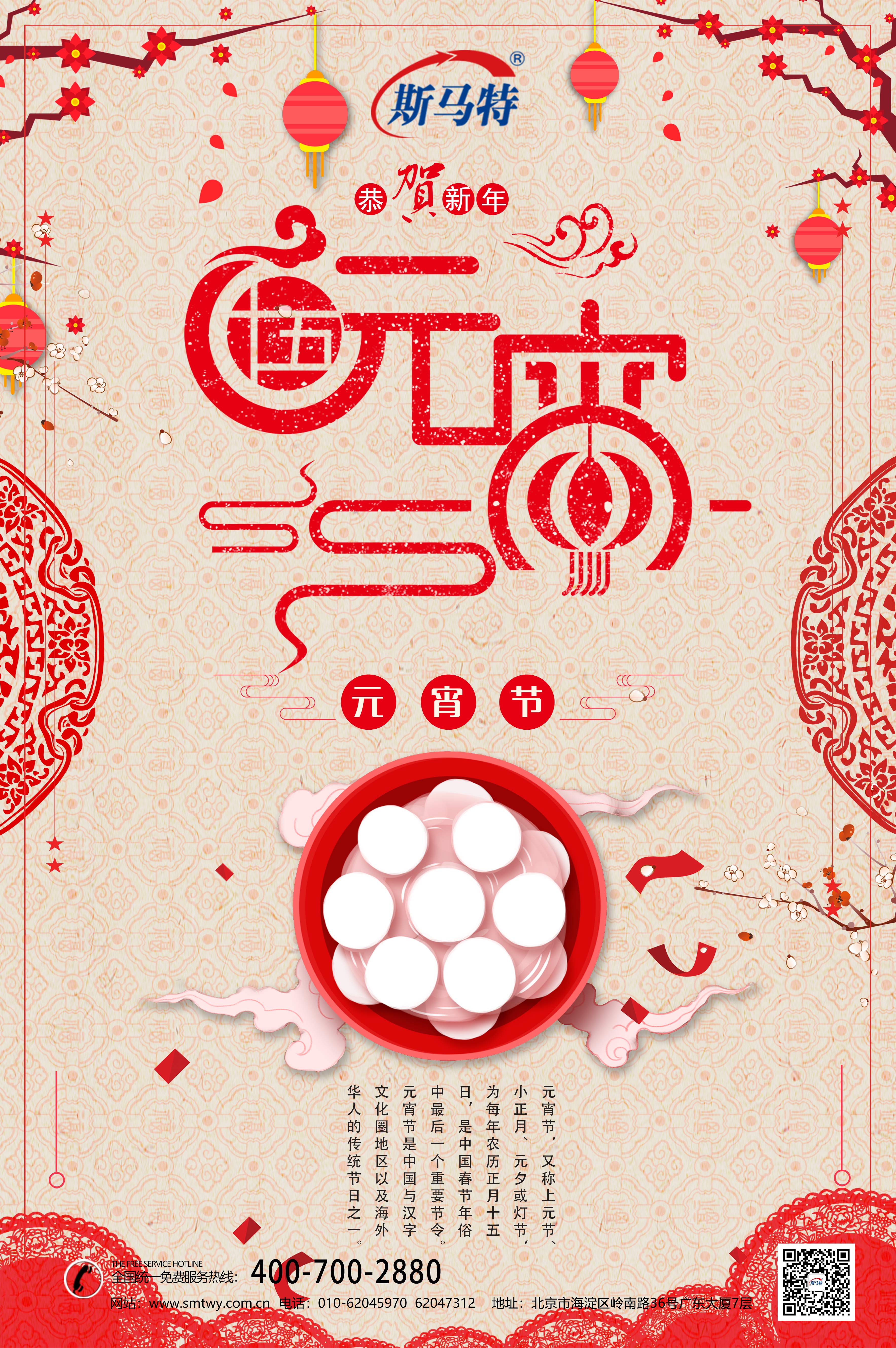 斯马特祝大家元宵节快乐！