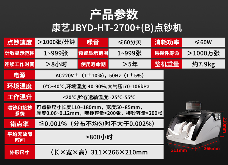 康艺HT-2700+(B级) 智能点钞机银行专用
