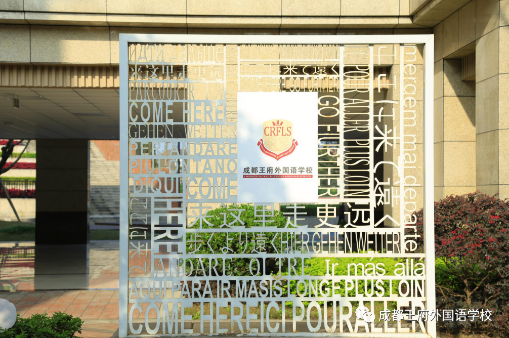 @亲爱的家长，请您阅读2月成都王府校长来信