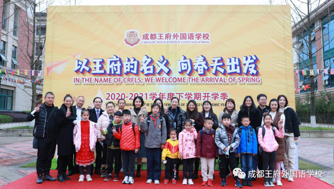 【开学典礼】以王府的名义，向春天出发！