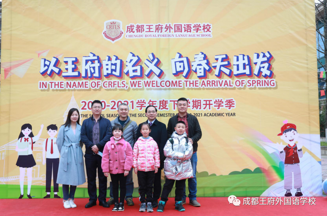 【开学典礼】以王府的名义，向春天出发！