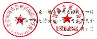 关于举办2021年第二期城镇排水管道养护与管理培训班的通知 关于举办2021年第二期城镇排水管道养护与管理培训班的通知