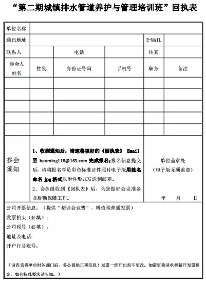 关于举办2021年第二期城镇排水管道养护与管理培训班的通知 关于举办2021年第二期城镇排水管道养护与管理培训班的通知