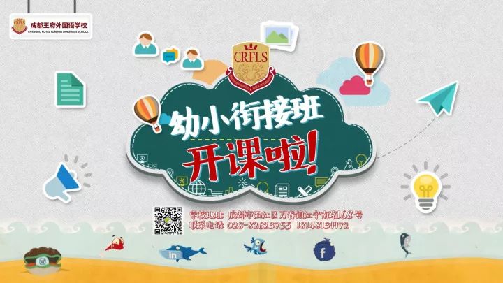 用心遇见,用爱衔接——成都王府外国语学校欢迎你! 用心遇见,用爱衔接——成都王府外国语学校欢迎你!