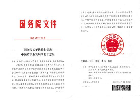 以药都之名 兴产业之盛—安国政府切实推动中医药高质量发展 以药都之名 兴产业之盛—安国政府切实推动中医药高质量发展
