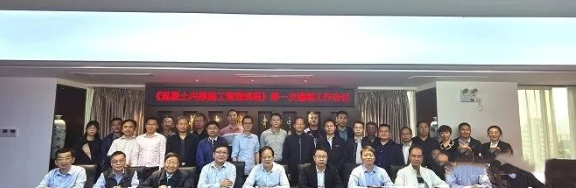 《混凝土内掺型自修复防水材料施工管理规程》团体标准编制工作会；
