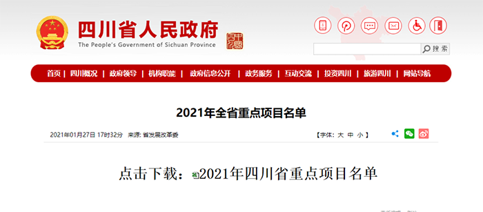 四川省政府公布:2021重大医疗建设项目名单 四川省政府公布:2021重大医疗建设项目名单