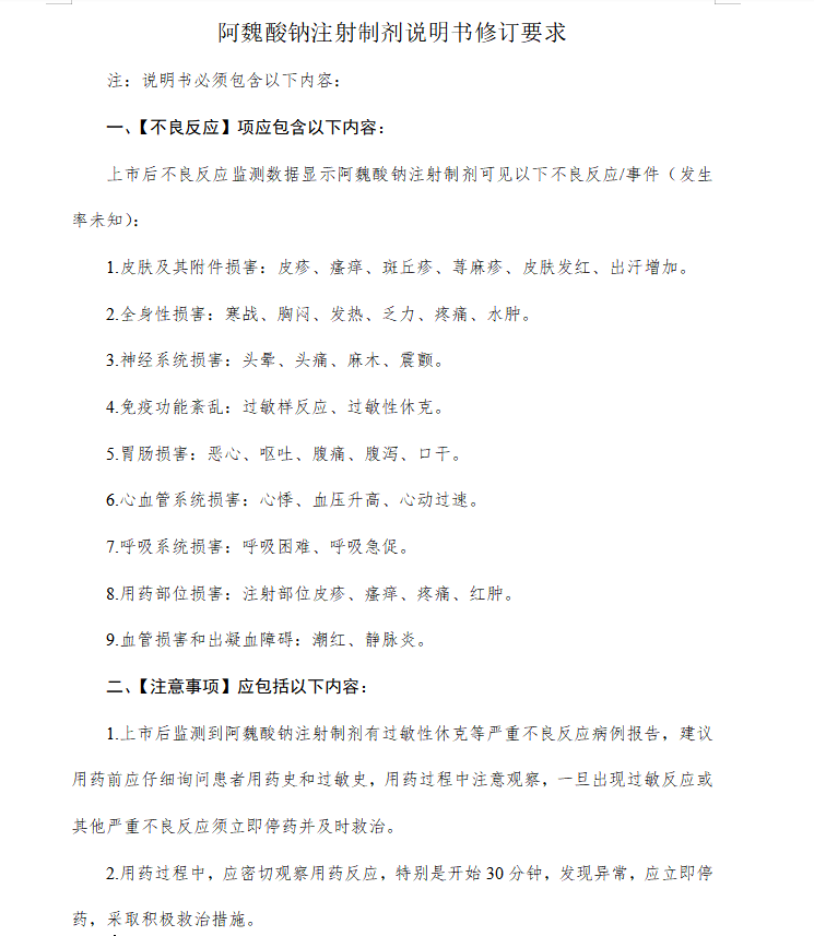 国家药监局发布关于修订阿魏酸钠注射制剂说明书的公告 国家药监局发布关于修订阿魏酸钠注射制剂说明书的公告