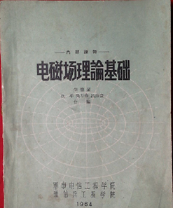 美国人没想到这个不起眼的留学生会成为中国雷达之父 美国人没想到这个不起眼的留学生会成为中国雷达之父