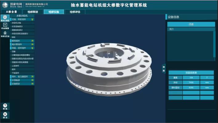 数字化管理系统助力抽水蓄能电站机组大修标准化、数字化、智能化