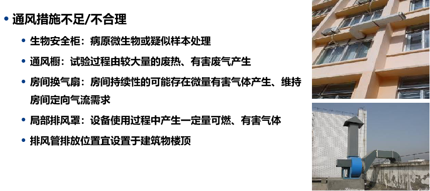 病原微生物实验室设计与建设常见问题及解决方案 病原微生物实验室设计与建设常见问题及解决方案