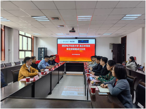 深耕生态建设，西安电子科技大学-高云半导体联合实验室揭牌
