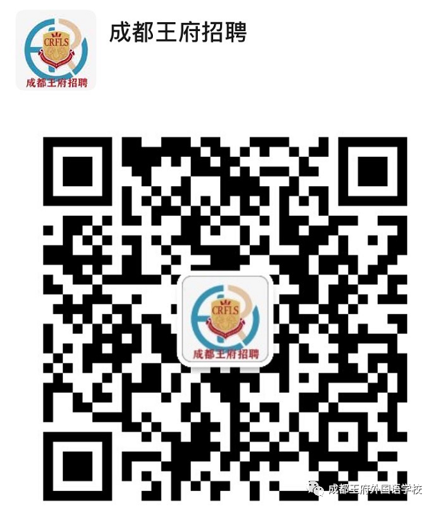 选择成都王府，成就美好人生 | 成都王府2021秋季诚聘英才