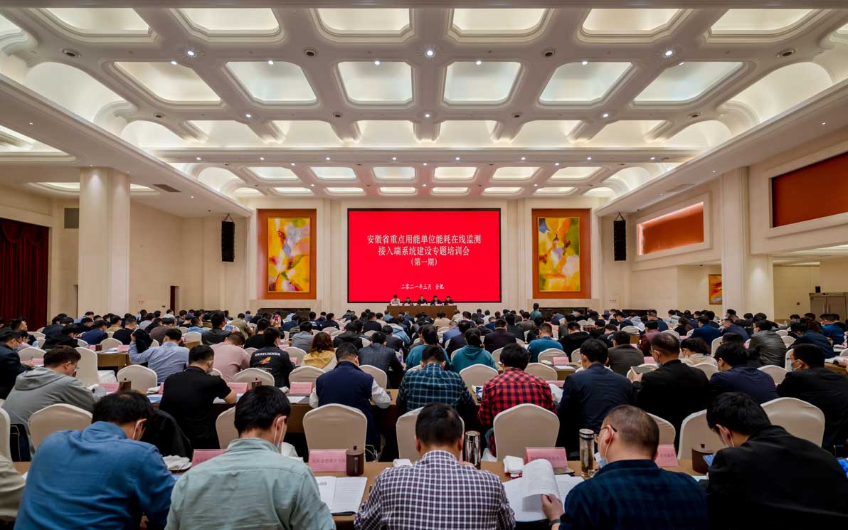 安徽省“重点用能单位能耗在线监测系统建设专题培训会”在合肥顺利召开