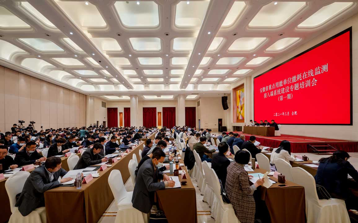 安徽省“重点用能单位能耗在线监测系统建设专题培训会”在合肥顺利召开