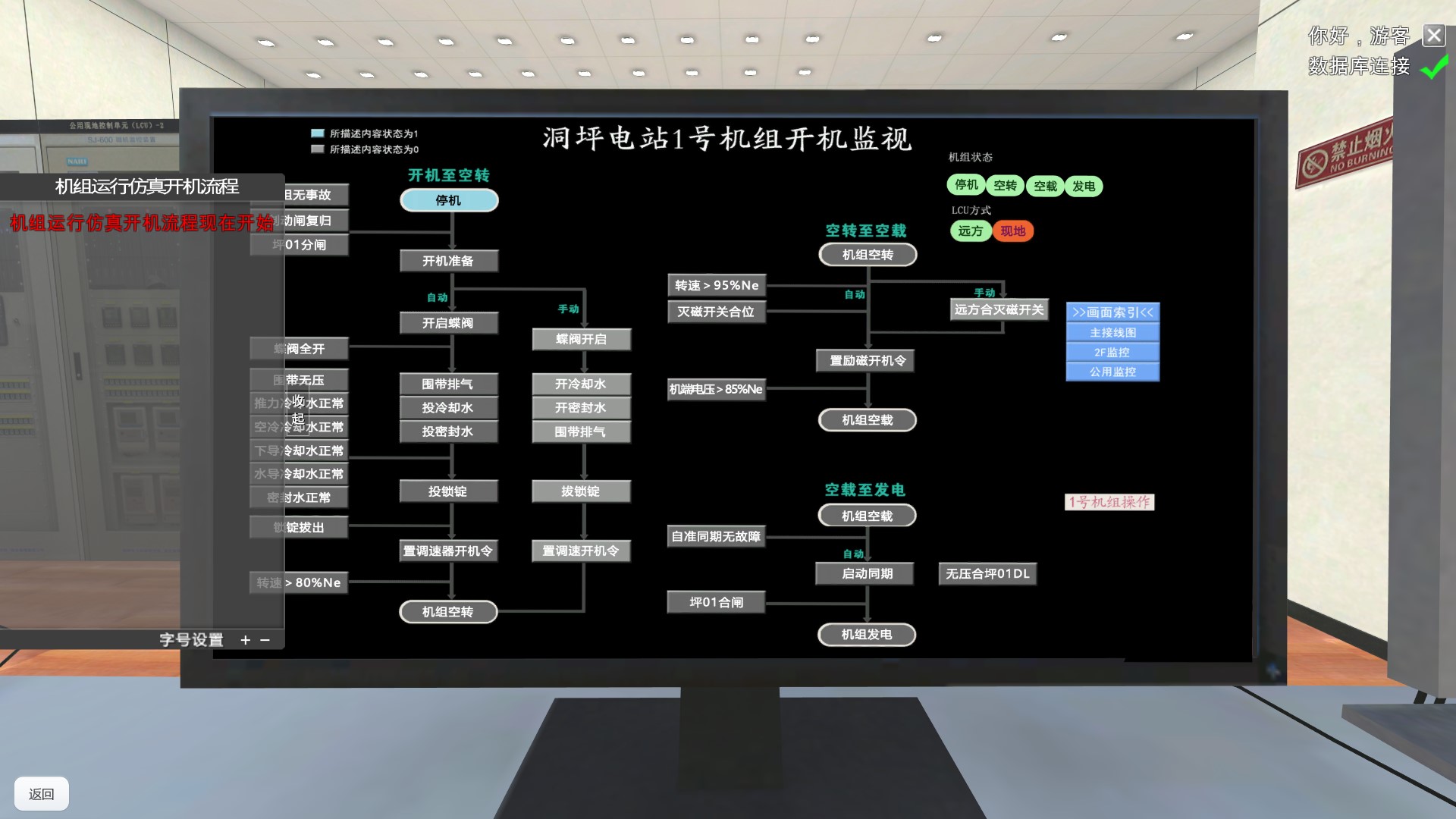 水电机组运行虚拟仿真实训系统 水电机组运行虚拟仿真实训系统