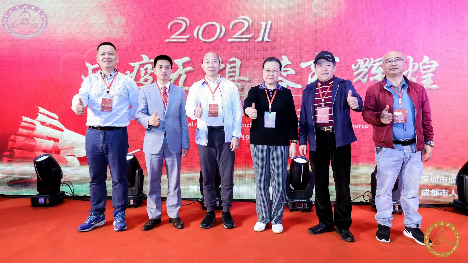 2021年成都商会 2021年成都商会