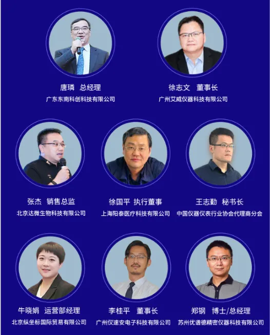 2021仪器供应链管理创新发展论坛