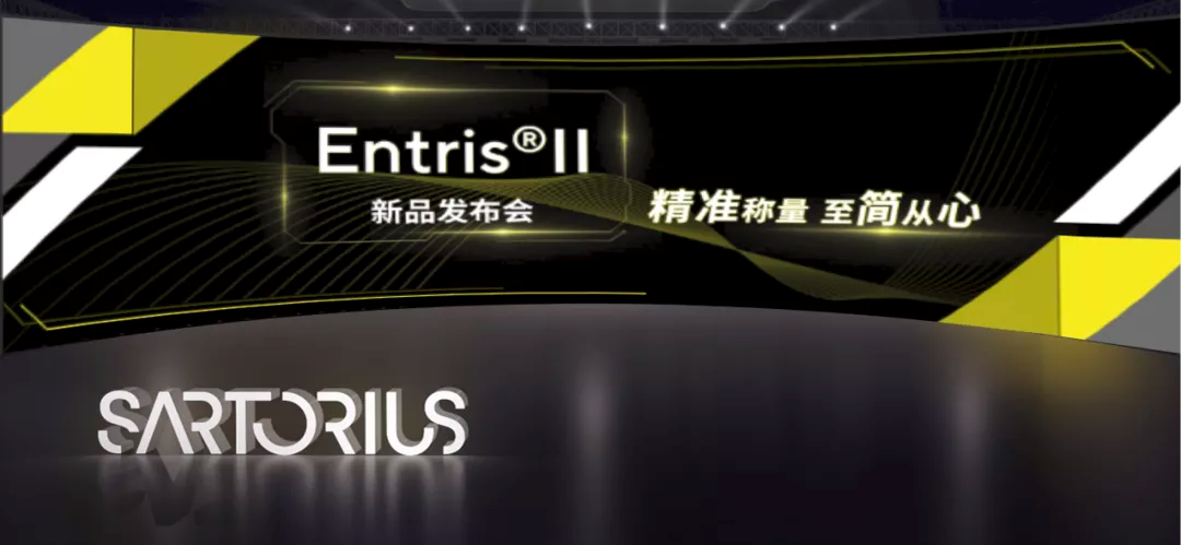 赛多利斯新品发布会-Entris® II 赛多利斯新品发布会-Entris® II