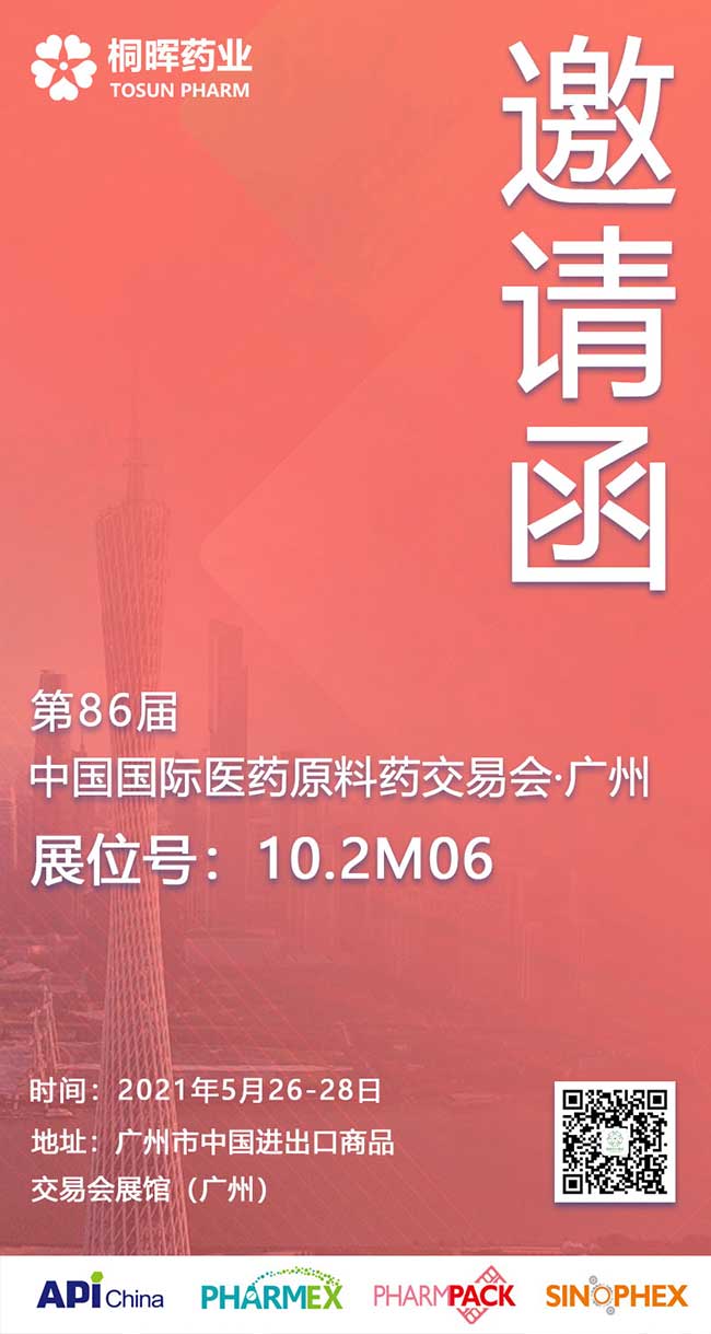 【广州站】这是一份来自中国国际API展会的邀请函,请查收 【广州站】这是一份来自中国国际API展会的邀请函,请查收